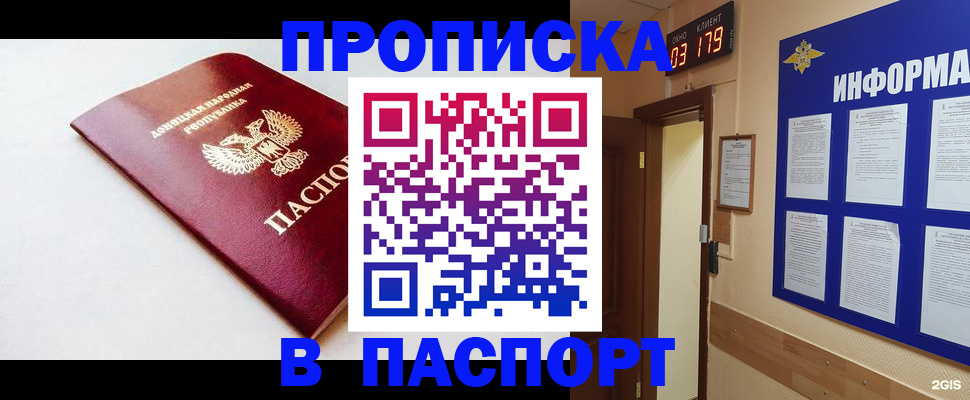 прописка от собственника в Наро-Фоминске