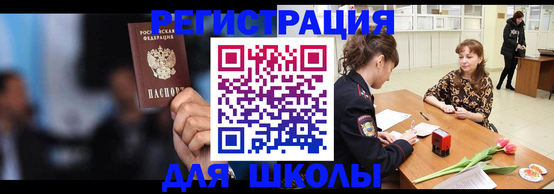 временная регистрация для всех в Наро-Фоминске