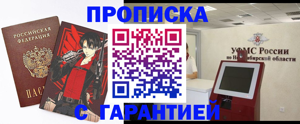 временная регистрация для школы в Наро-Фоминске