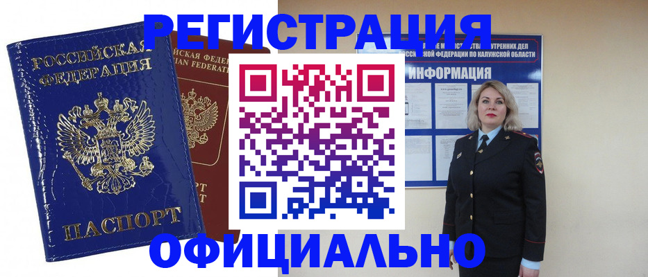 купить прописку в Наро-Фоминске