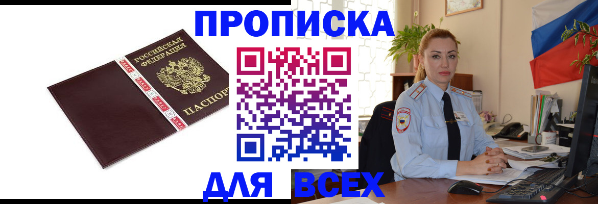 временная регистрация купить в Наро-Фоминске