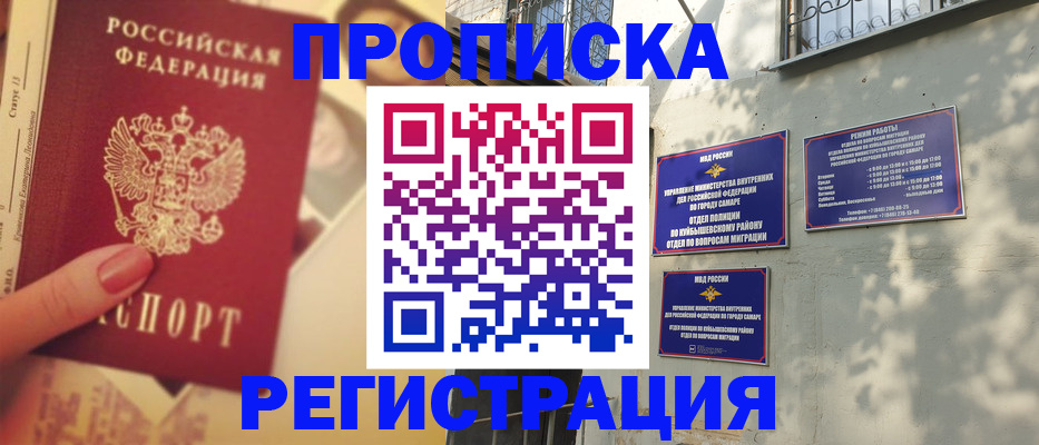 прописка штамп в Наро-Фоминске