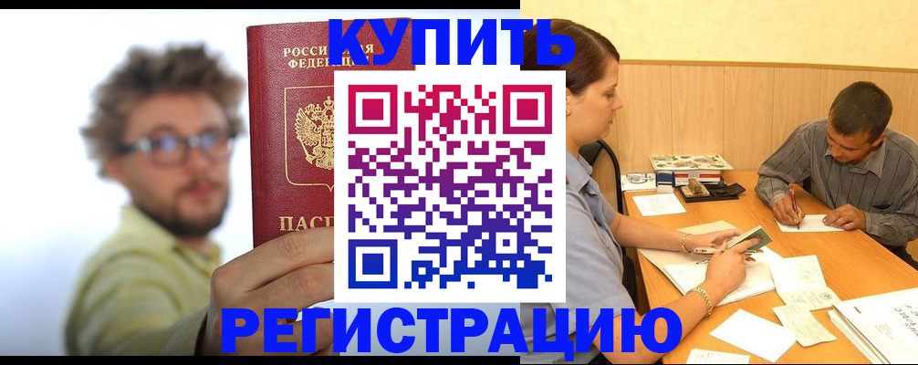 прописка ребенка в Наро-Фоминске