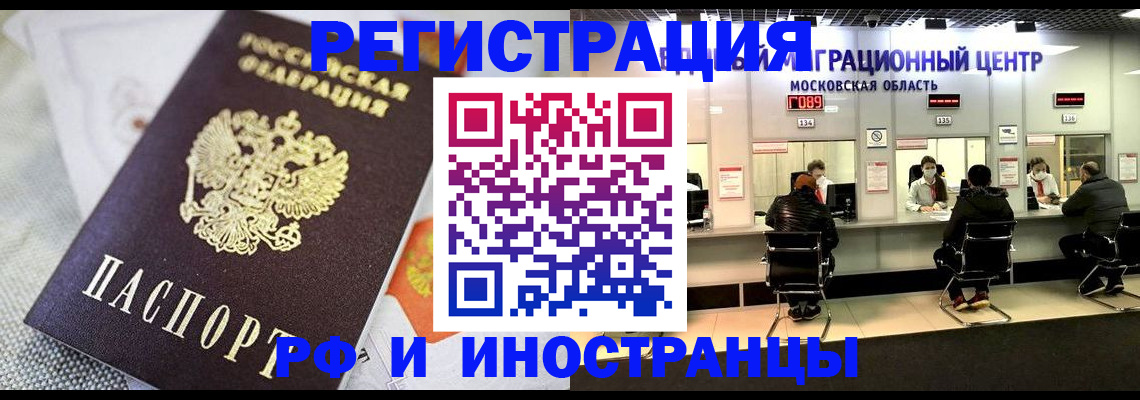 прописка законно в Наро-Фоминске