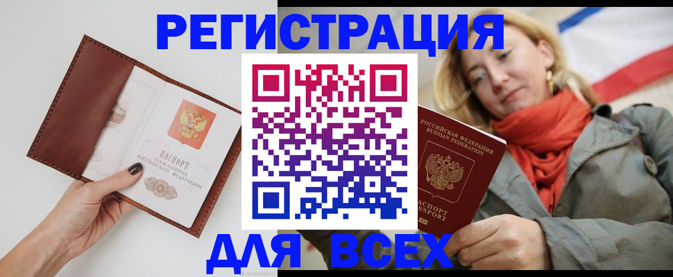 прописка от собственника в Наро-Фоминске