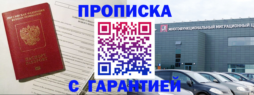 прописка поиск в Наро-Фоминске