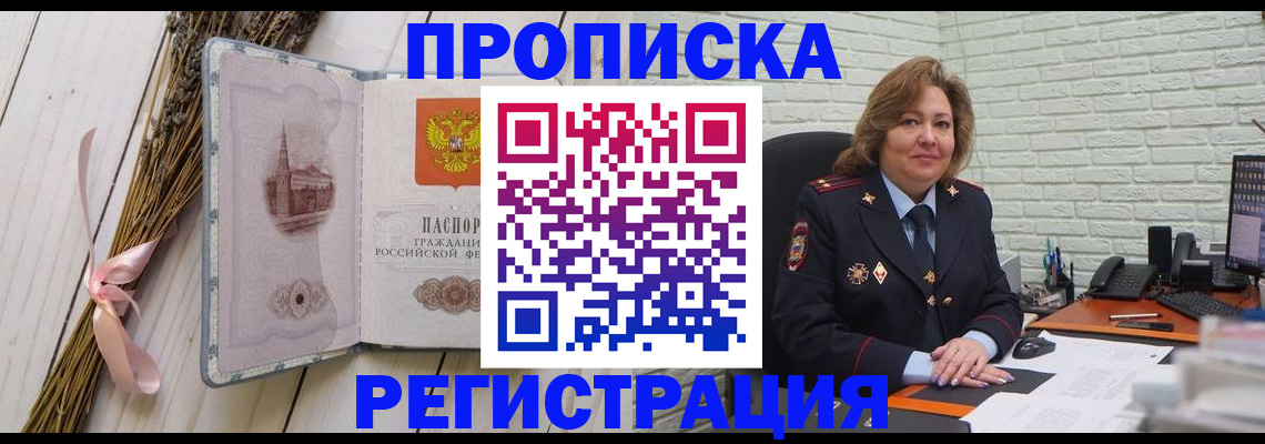 прописка гарантия в Наро-Фоминске