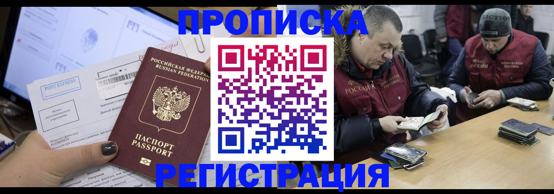 временная регистрация для всех в Наро-Фоминске